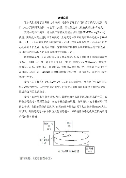 麦考林 简介