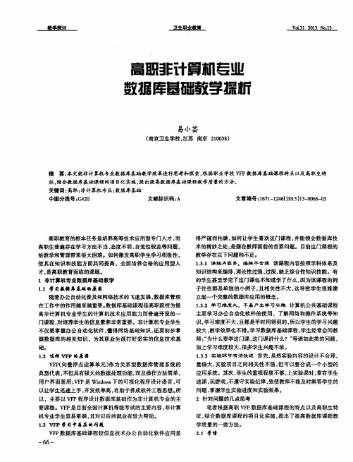 高职院校C语言程序设计教学方法研究