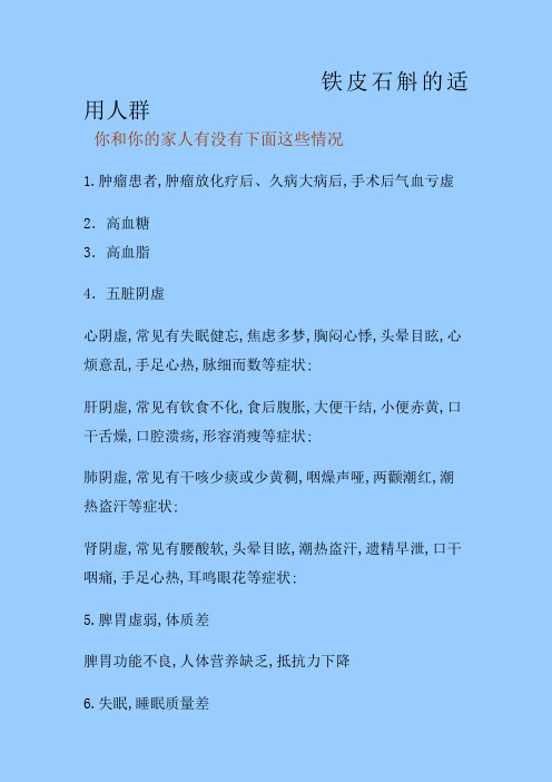 铁皮石斛的适用人群讲解