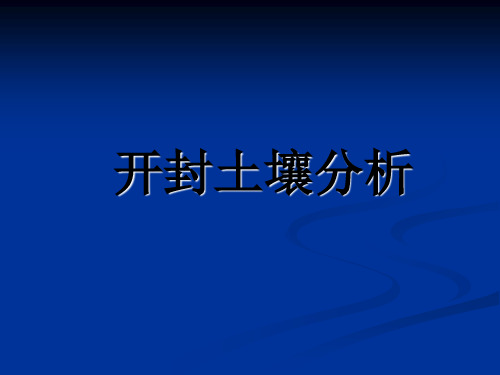 潮土是河流沉积物受地下水运动和耕作活动影响而形成的土壤