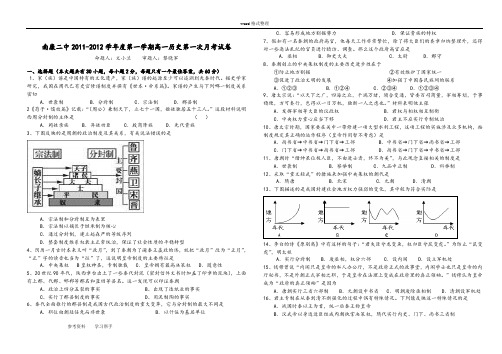 历史人教版高中必修1南康二中2011-2012学年度第一学期高一历史第一次月考试卷