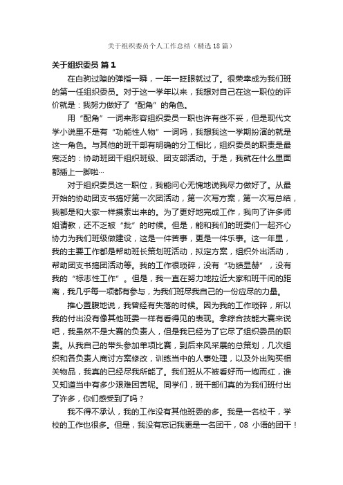 关于组织委员个人工作总结（精选18篇）