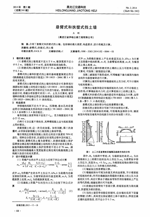 悬臂式和扶壁式挡土墙