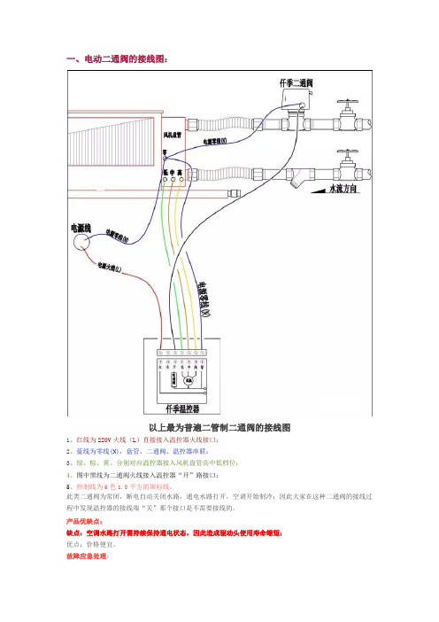 风机盘管接线图