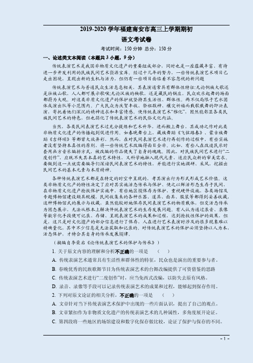2019-2020学年福建南安市高三上学期期初语文考试卷附答案详析