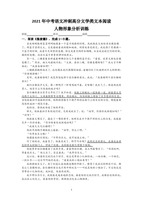 江苏省2021年中考语文冲刺高分文学类文本阅读——人物形象分析训练