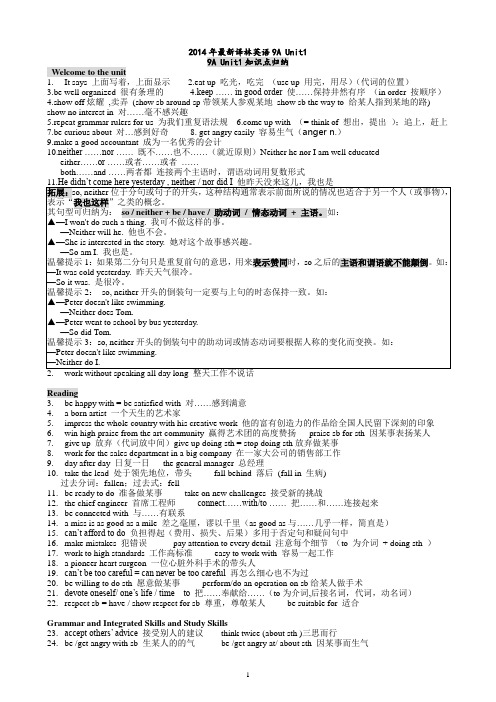 最新译林英语9A_Unit1—2_知识点归纳