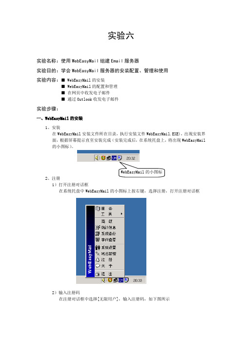 使用WebEasyMail组建Email服务器