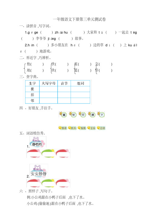 部编版小学一年级下册语文第三单元测试卷及答案【品质版】