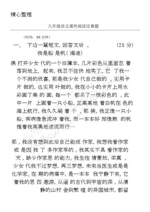 新八年级语文课外阅读竞赛题