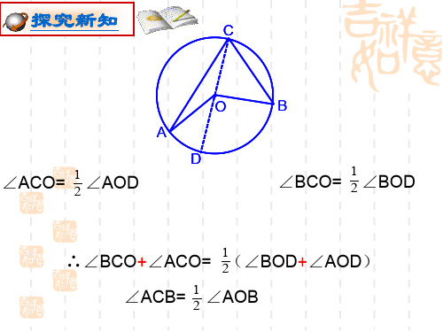 直径所对圆周角的运用 (2)