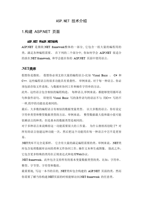 ASP技术介绍