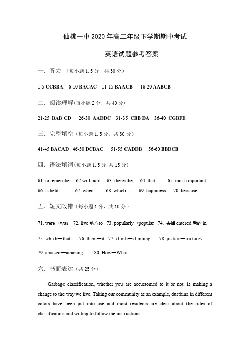 答案 仙桃一中2020年高二年级下学期期中考试