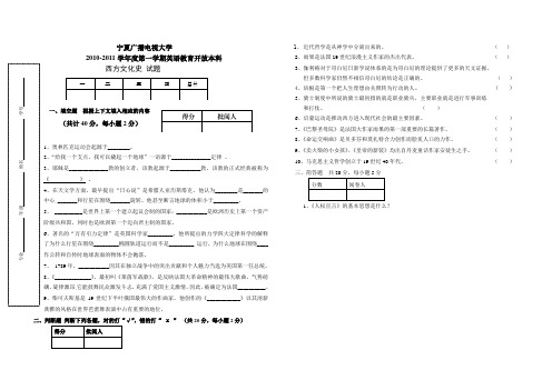 西方文化史A卷