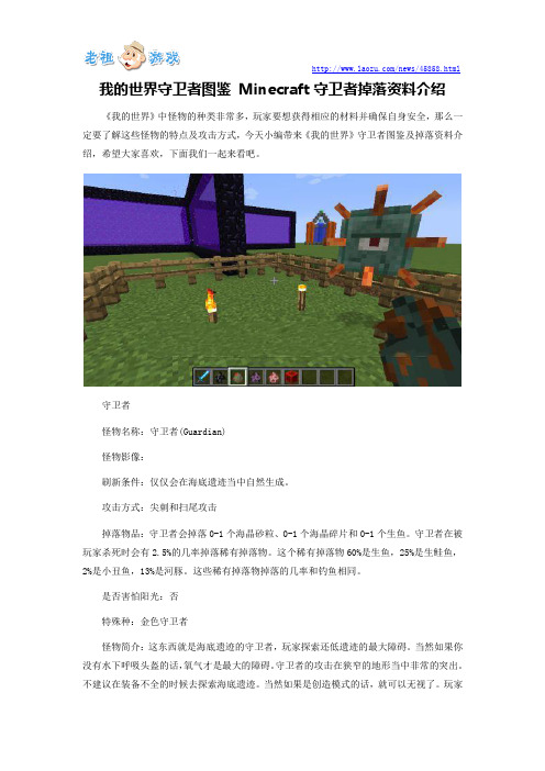 我的世界守卫者图鉴 Minecraft守卫者掉落资料介绍