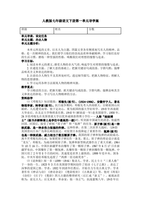 统编人教版七年级语文下册第一单元整体教学导学案