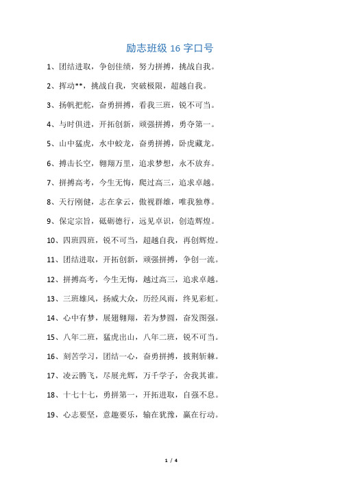 励志班级16字口号