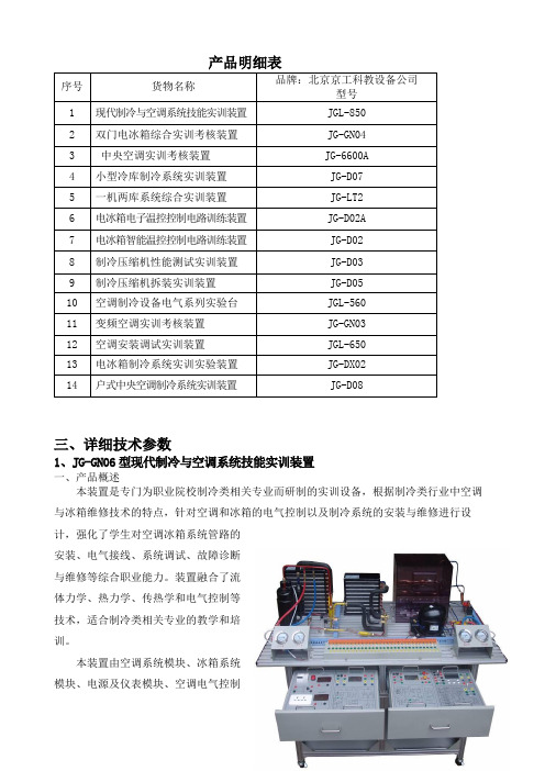 制冷制热实验室设备建设方案包含中央空调实训考核装置