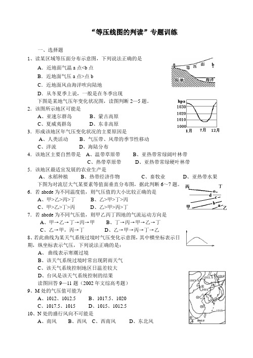 “等压线图的判读”专题训练