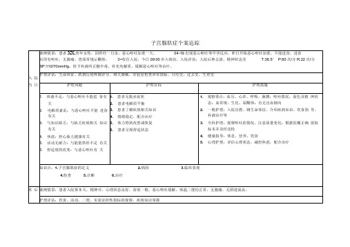 妊娠剧吐个案