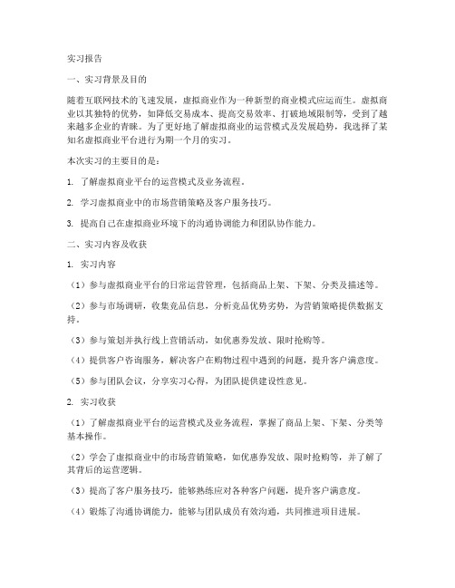 虚拟商业实习报告