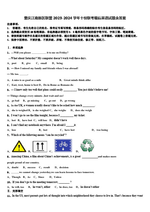 重庆江南新区联盟2023-2024学年十校联考最后英语试题含答案