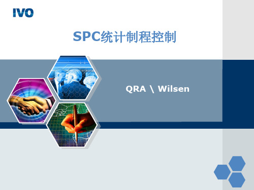 SPC统计制程控制(综合简介)