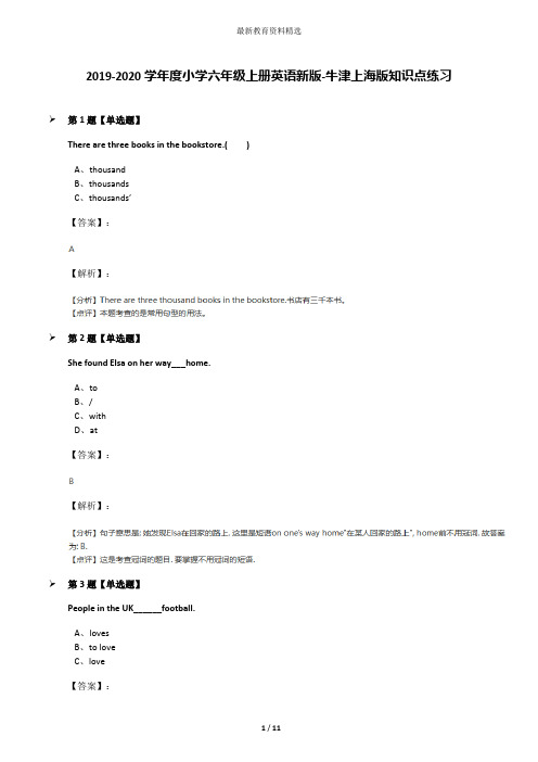 2019-2020学年度小学六年级上册英语新版-牛津上海版知识点练习