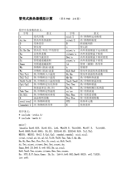 管壳式换热器模拟计算