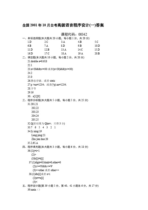 高级语言程序设计00342历年真题答案