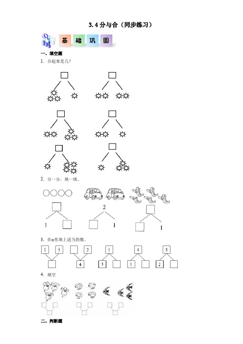 34分与合-一年级数学上册课后分层作业(人教版)