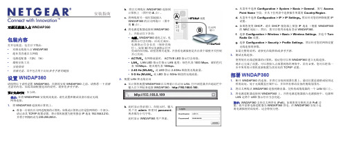 WNDAP360 Wi-Fi Access Point 安装和配置指南说明书