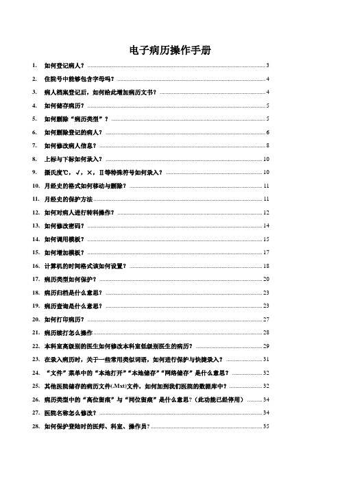 电子病历操作手册