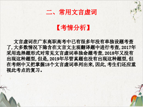 高职高考语文总复习-第二部分古代诗文阅读第一章文言文阅读二、常见的文言虚词(38张)-优秀课件