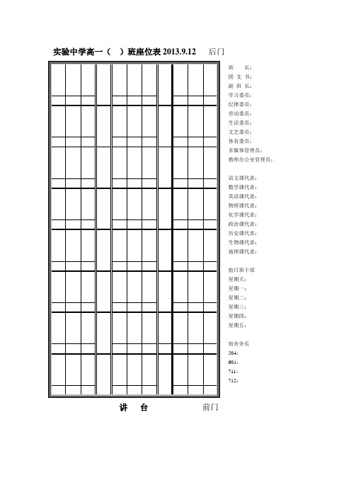 实验中学高一()班座位表模板