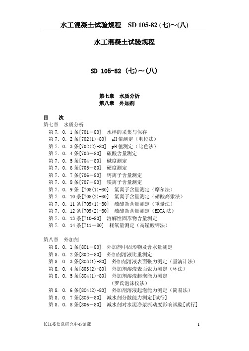 水工混凝土试验规程78详解