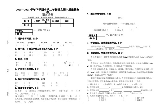 2021—2021学年下学期小学二年级语文期中质量检测卷