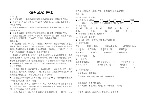 《五柳先生传》导学案