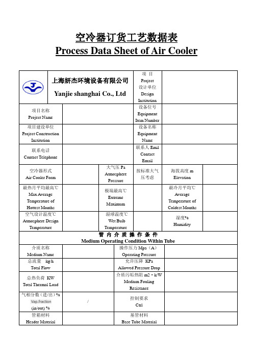 哈空调空冷器选型参数需求表