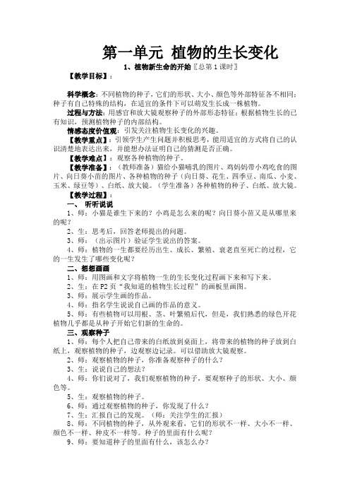 三年级科学下册 第一单元 植物的生长变化