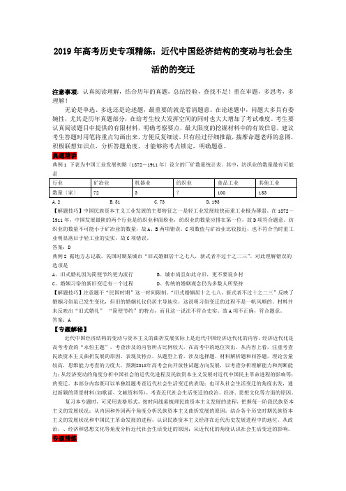 2019年高考历史专项精练：近代中国经济结构的变动与社会生活的的变迁