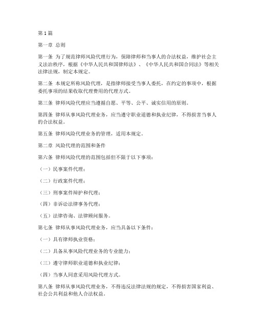 律师风险代理管理规定(3篇)