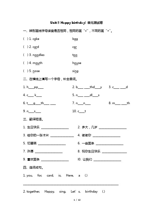 三年级下册英语单元测试 Unit 8 单元测试卷 牛津上海版(三起)(含答案)