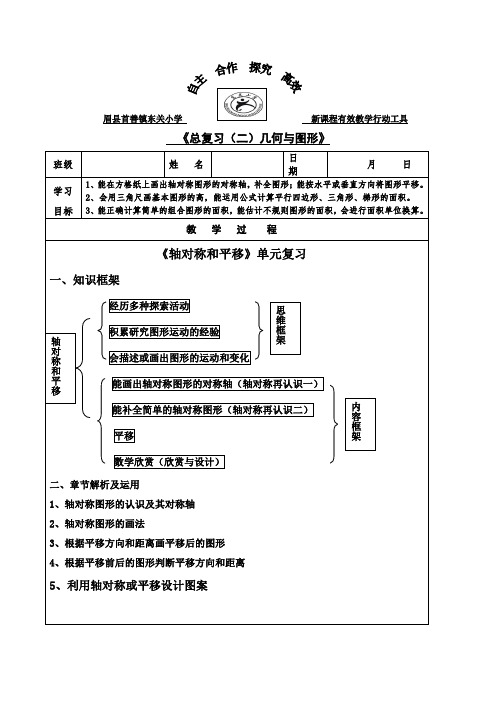 五年级数学上《总复习二(几何与图形)》