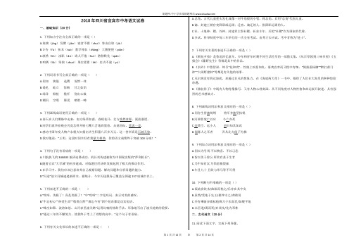 2018年四川省宜宾市中考语文试卷