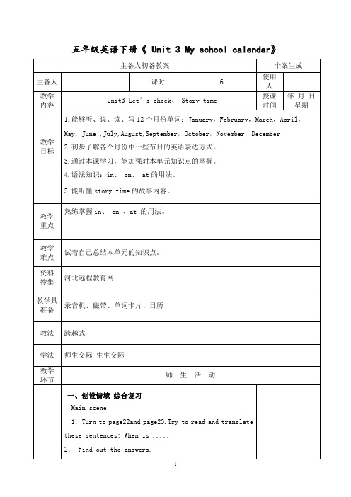 五年级英语下册《 Unit 3 My school calendar》教案(6)