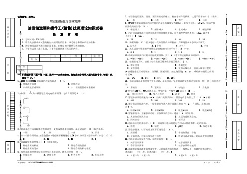 技师班理论A卷-答案