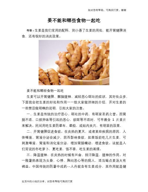 姜不能和哪些食物一起吃