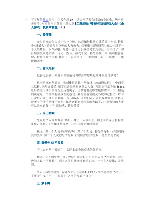 适合同学聚会时玩的19个小游戏-初中聚会游戏