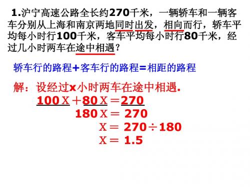 列方程解应用题例3(相遇问题)